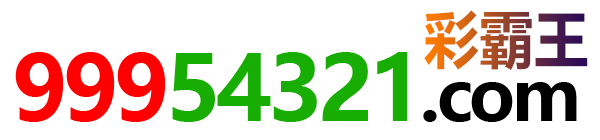99954321.com